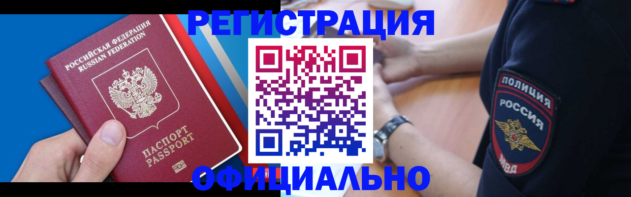 прописка иностранных граждан в Зеленоградске