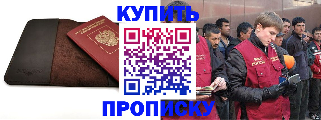 временная прописка в Зеленоградске