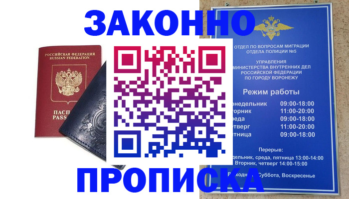 прописка поиск в Зеленоградске
